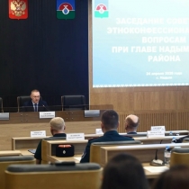 Заседание Этноконфессионального совета Надымского района