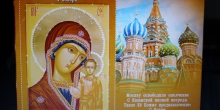 День памяти иконы Божией Матери Казанская