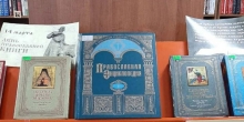 Выставка православной литературы в посёлке уренгой